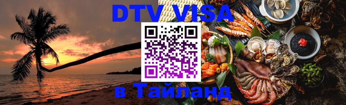Цены на DTV визу в Таиланд — пакеты услуг, достаточно даже паспорта - Андорра-ла-Велья 